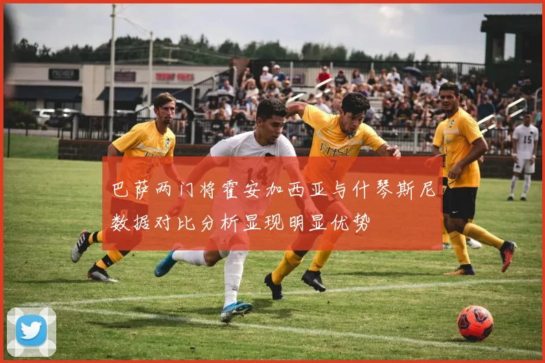 巴萨两门将霍安加西亚与什琴斯尼数据对比分析显现明显优势
